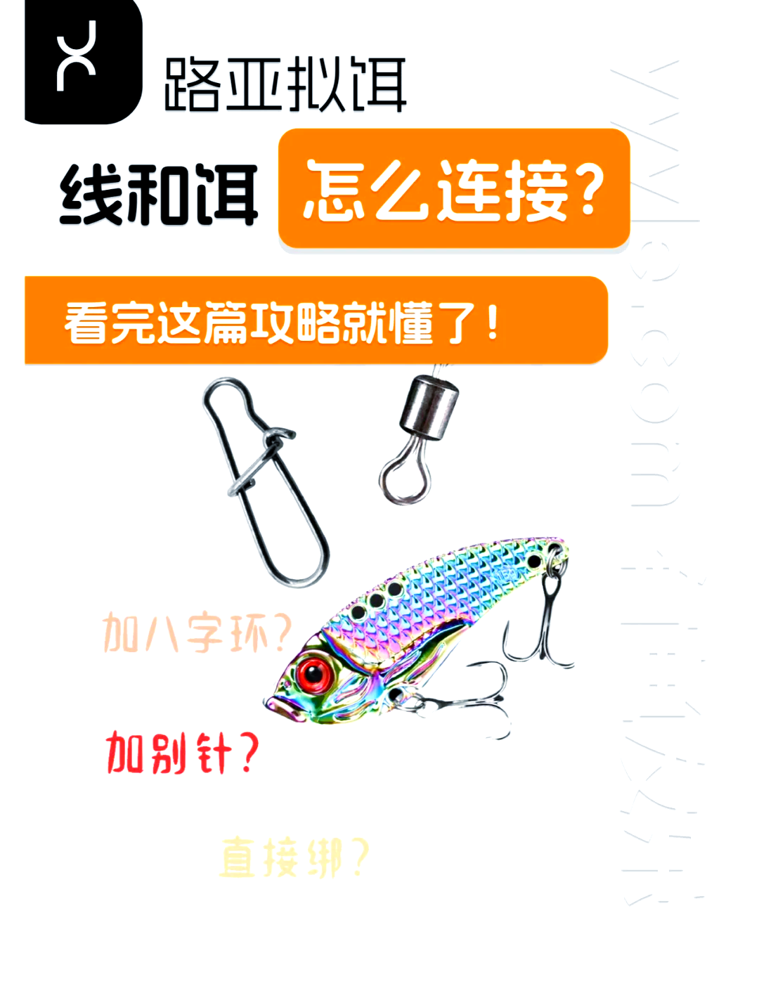 安装路亚(安装路亚竿的平面图)