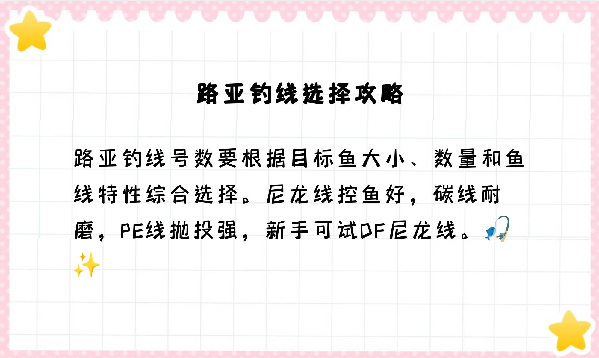 路亚鱼线多长(路亚线长多少合适)