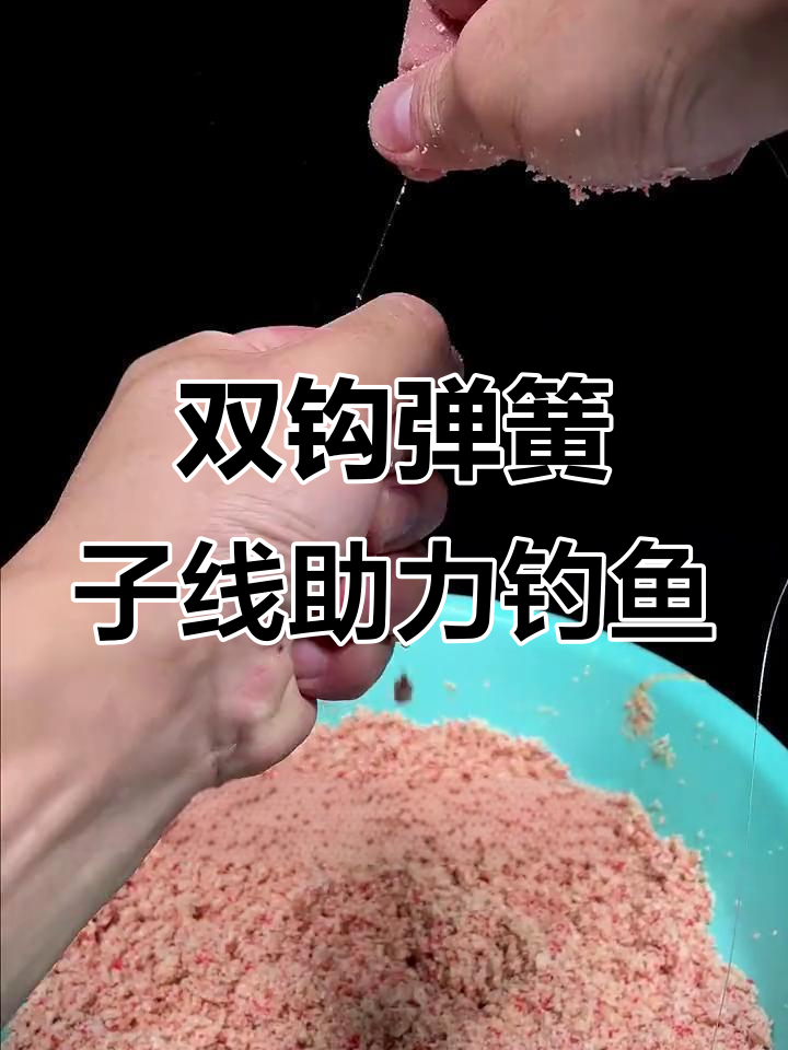 给钩上饵料(给鱼钩上鱼饵)