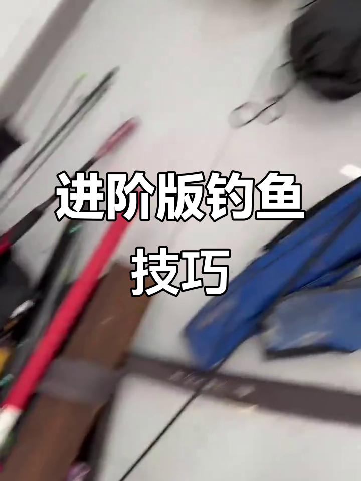 手钓鲢鱼技巧视频(手杆钓鲢鳙视频教学视频)