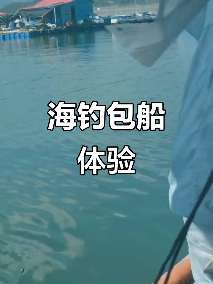 筏钓视频海钓(筏钓视频野钓实战)