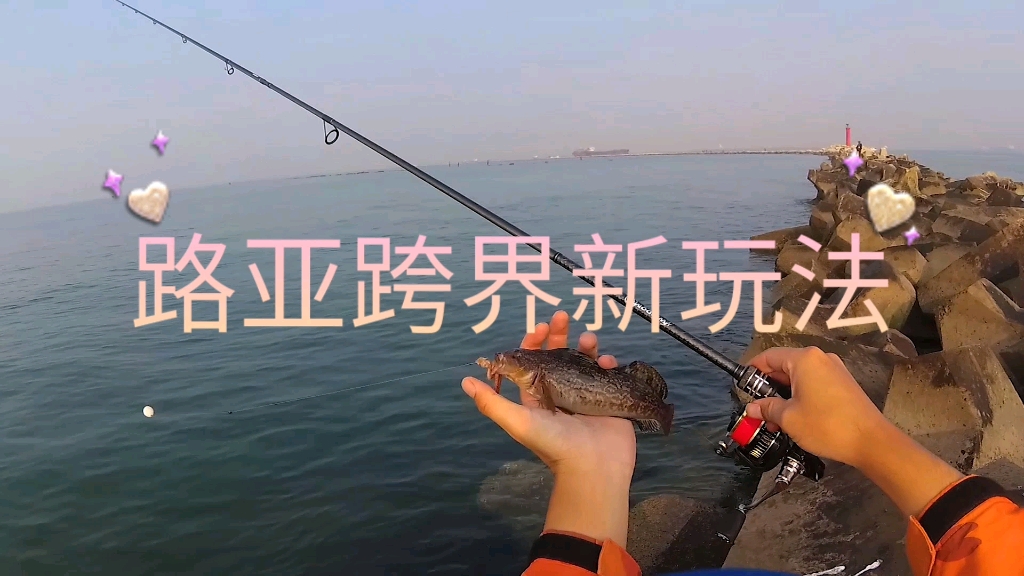 大海老师路亚(大海路亚讲堂第四讲)