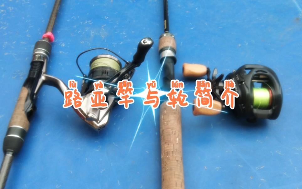 路亚杆保养视频(路亚杆的使用寿命)
