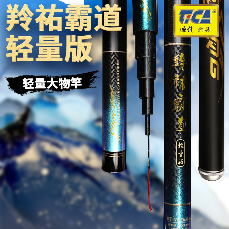 渔具迪佳钓竿(迪佳钓鱼竿官方网站)