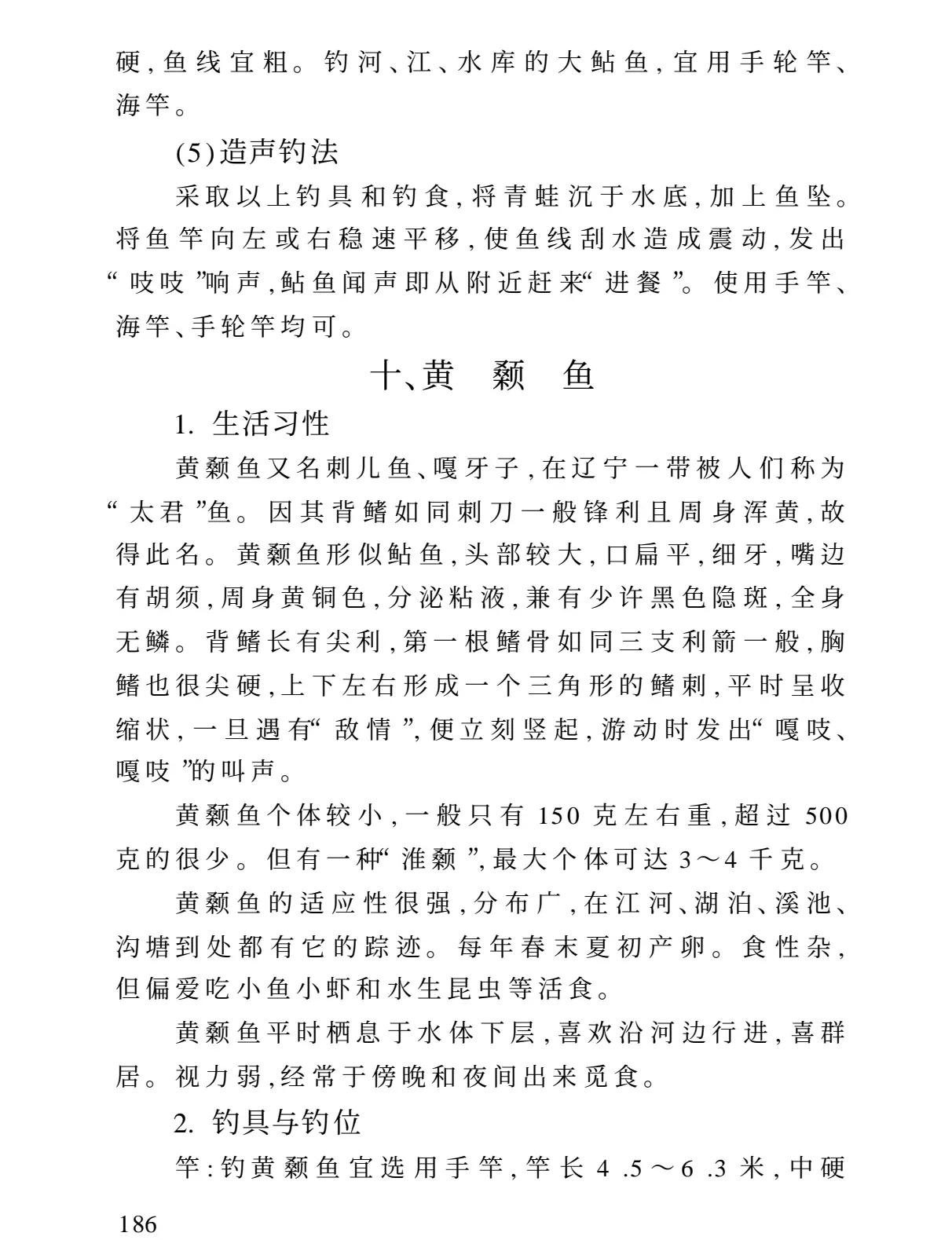 船钓黄脚蜡的技巧(黄脚腊是淡水鱼还是海鱼)