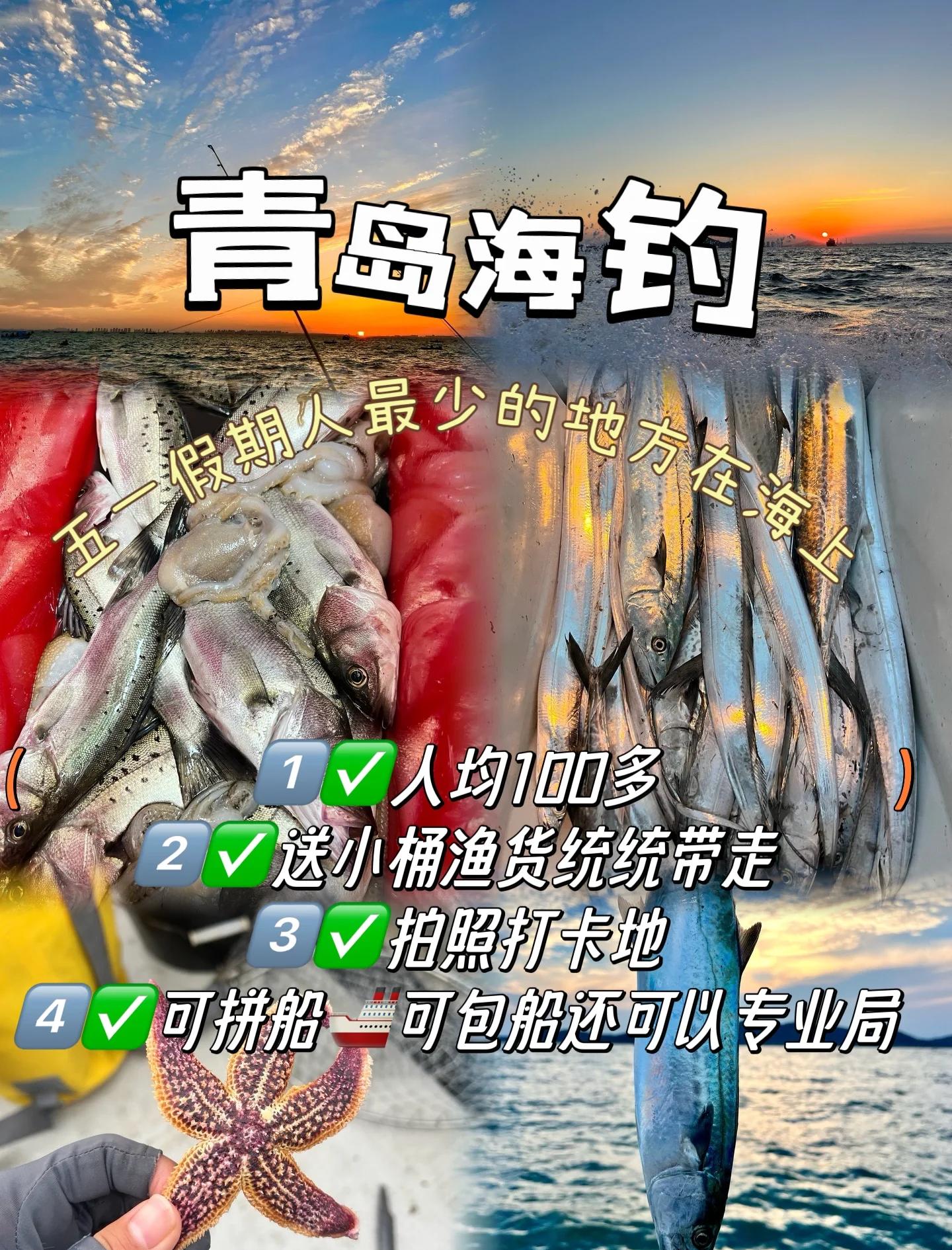 去青岛崂山海钓(青岛崂山钓海鱼的最佳地点)