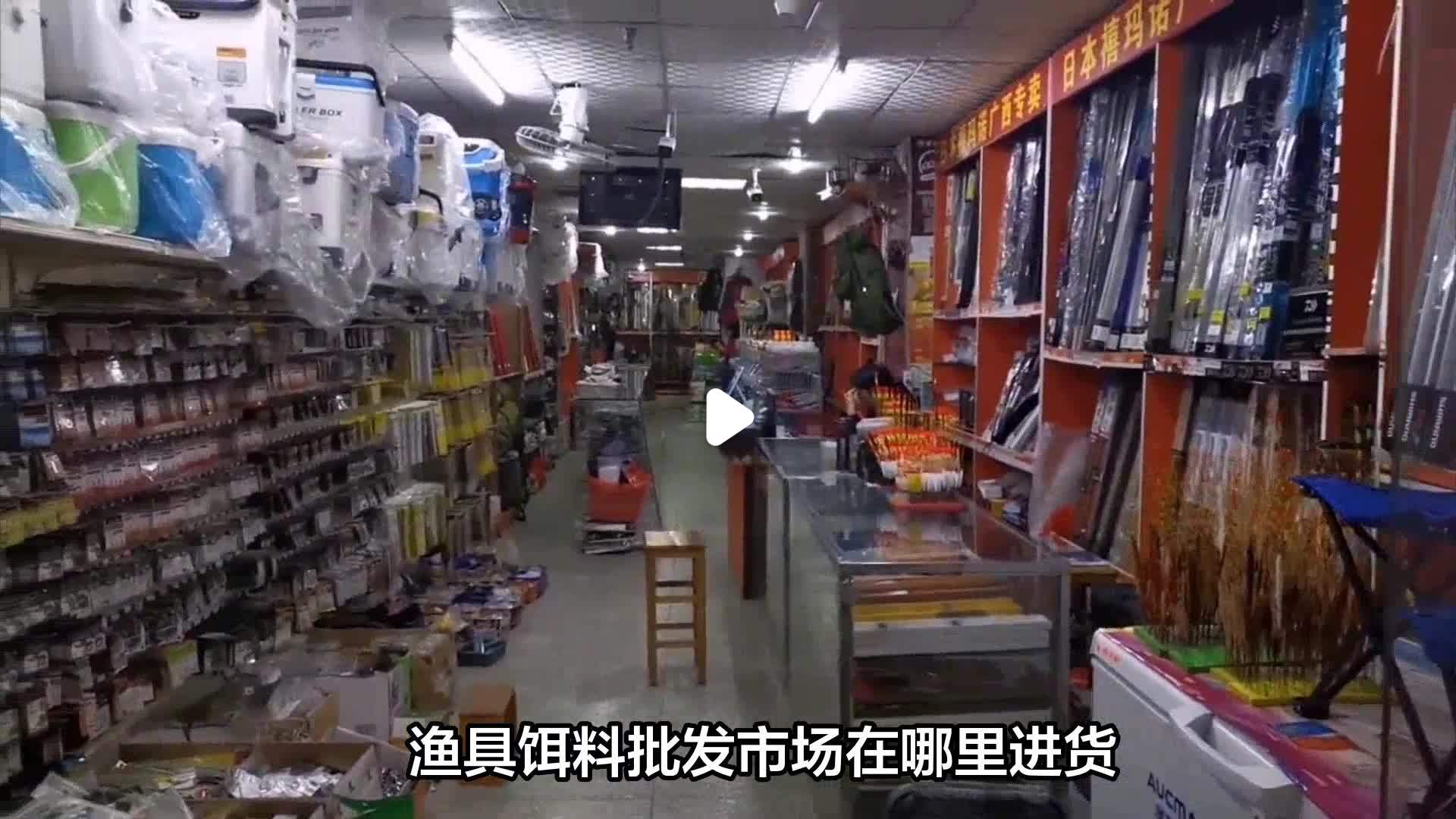 成都渔具批发在哪里(成都渔具批发在哪里买)