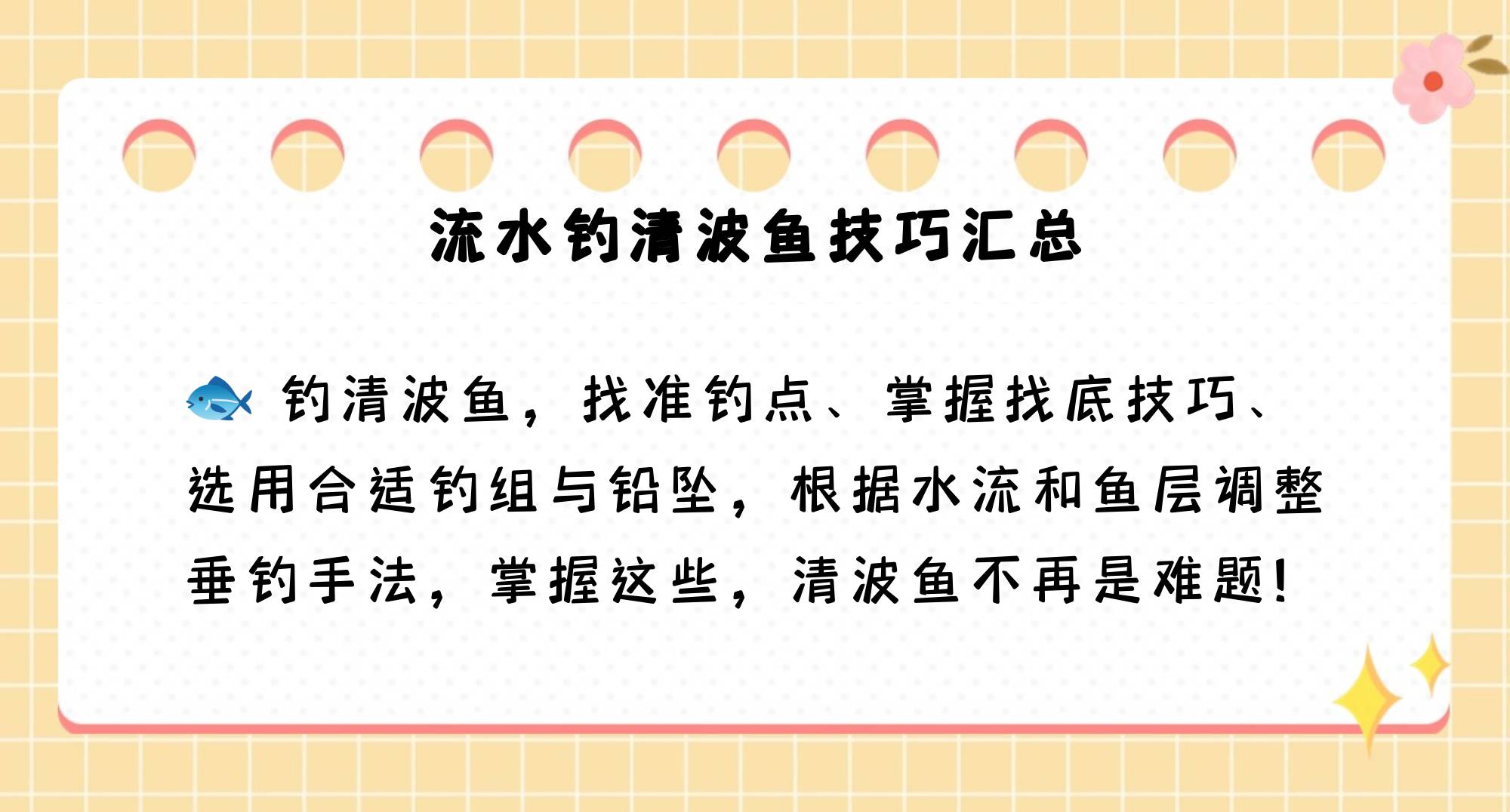 流水区域钓鱼技巧(流水区域怎么找钓点?)