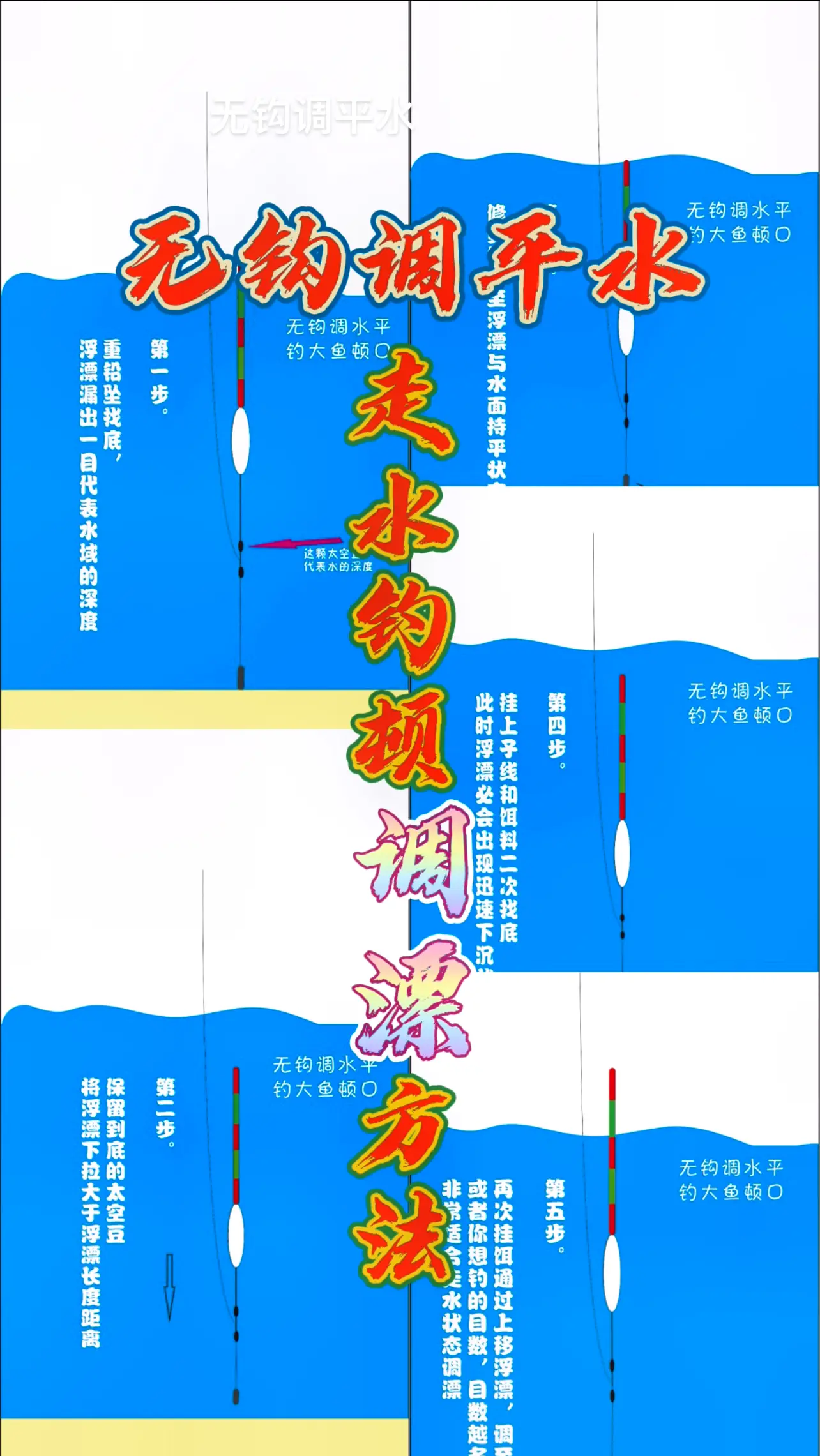 走钓技巧(走水 钓法)