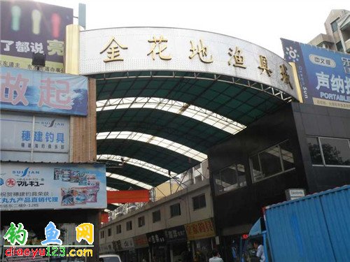 金花地渔具市场买渔具(广州金花地渔具市场搬迁到哪里)