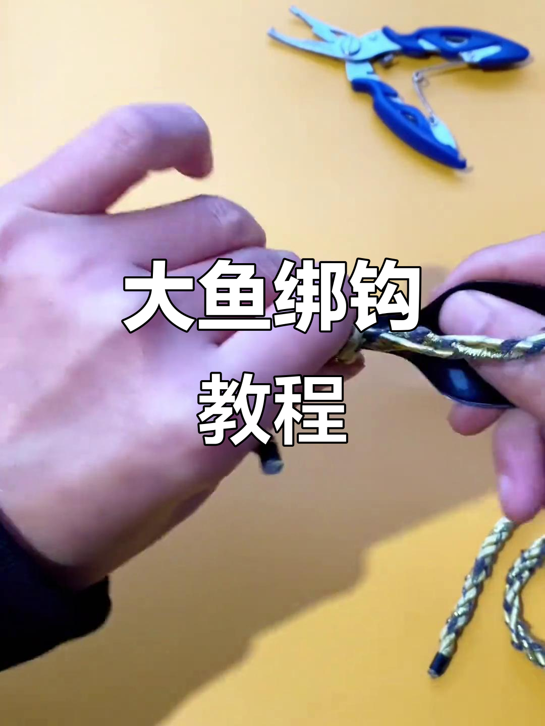 绑钩技巧(绑钩技巧最简单)