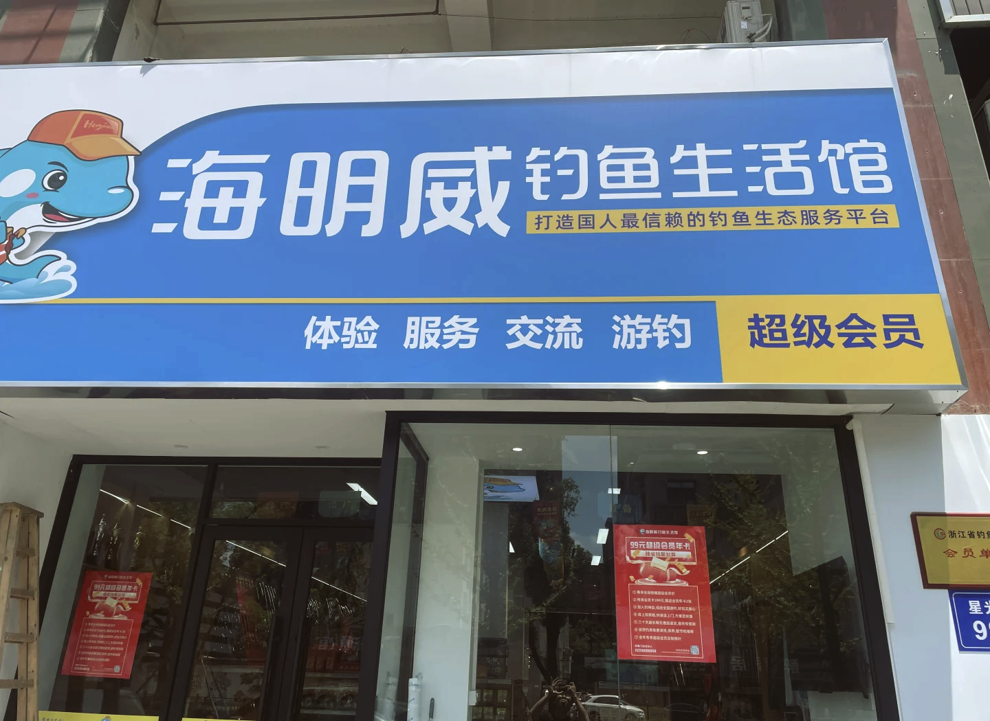 海宁渔具店(海宁卖鱼饭店)