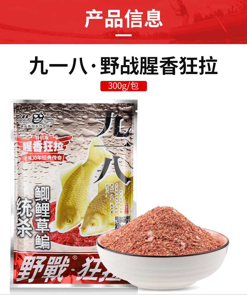 九一八清香饵料效果(九一八饵料是什么味型)