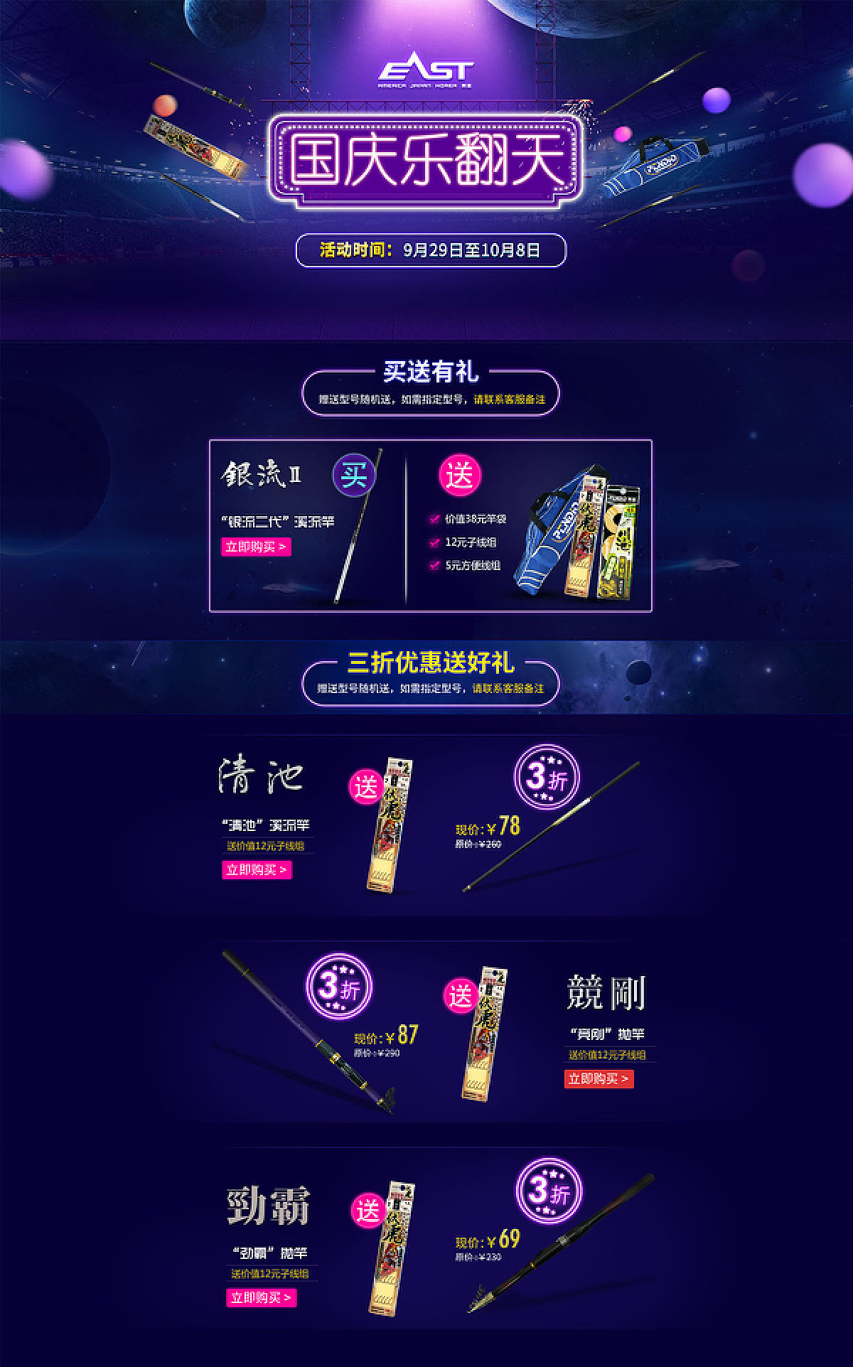 东区渔具店官网(东区钓具售后服务电话)