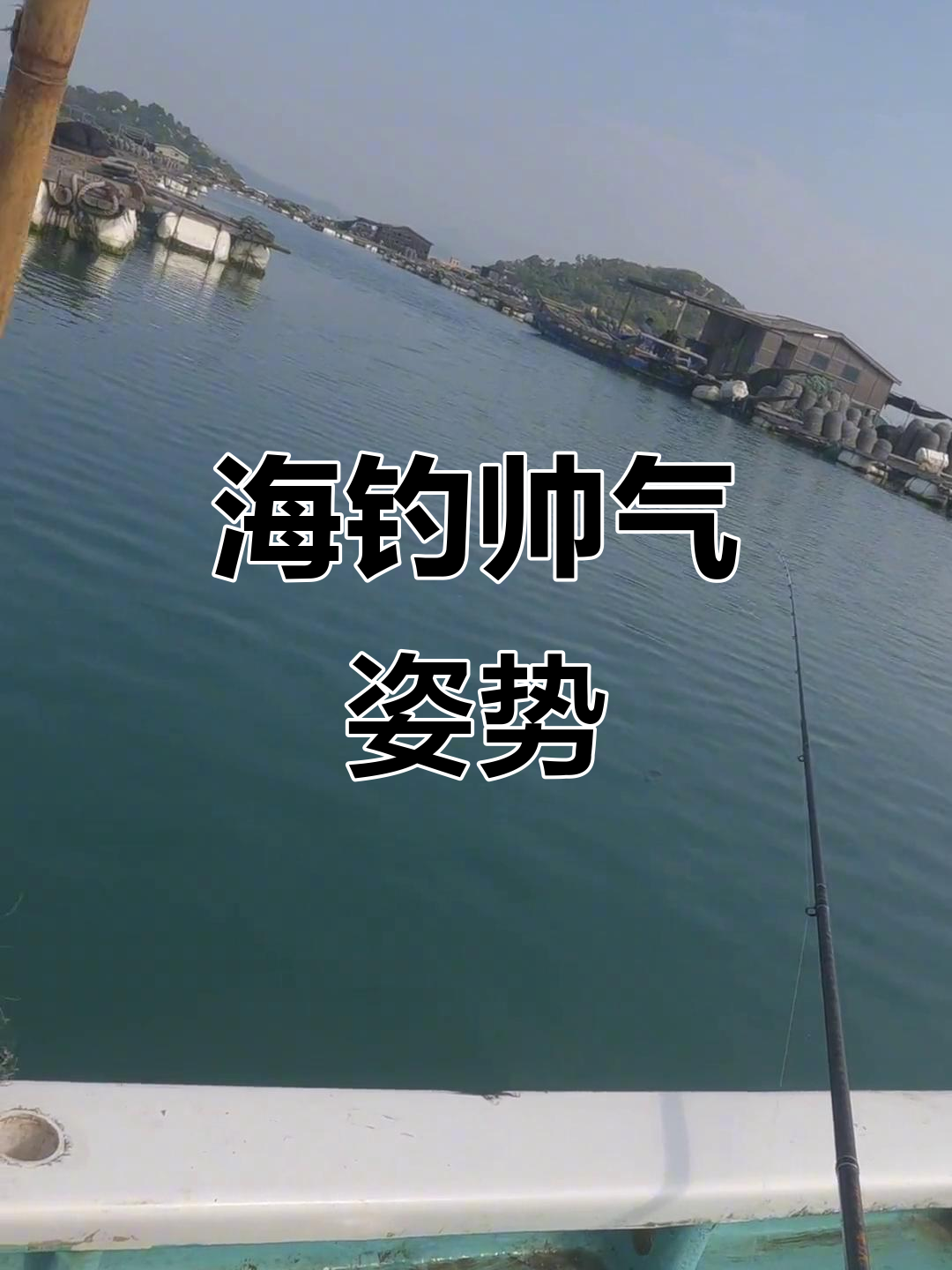 海钓如何选择钓位(海钓如何选择钓位视频)
