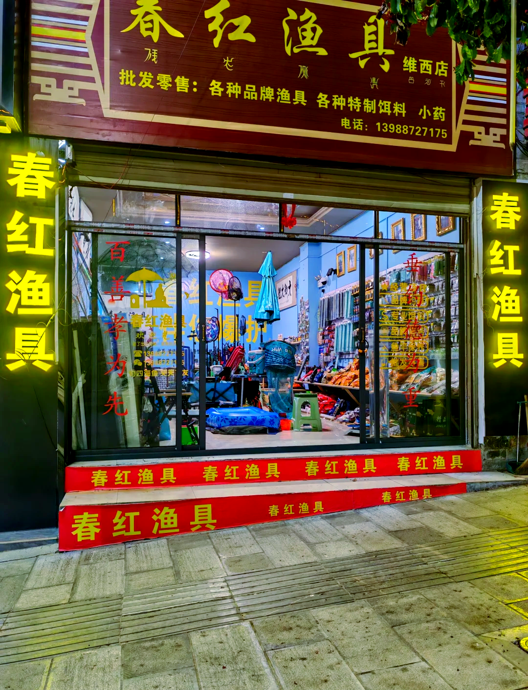 渔具批发威海钓具之都(山东威海钓具之都批发市场)