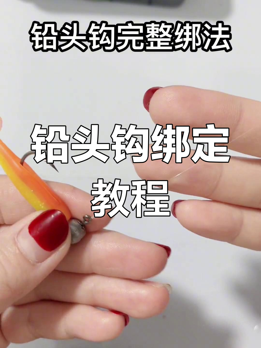 包含路亚压线技巧视频教程的词条