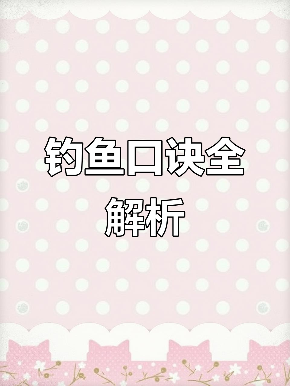 易鱼钓鱼技巧网(易鱼钓鱼技巧网站大全)