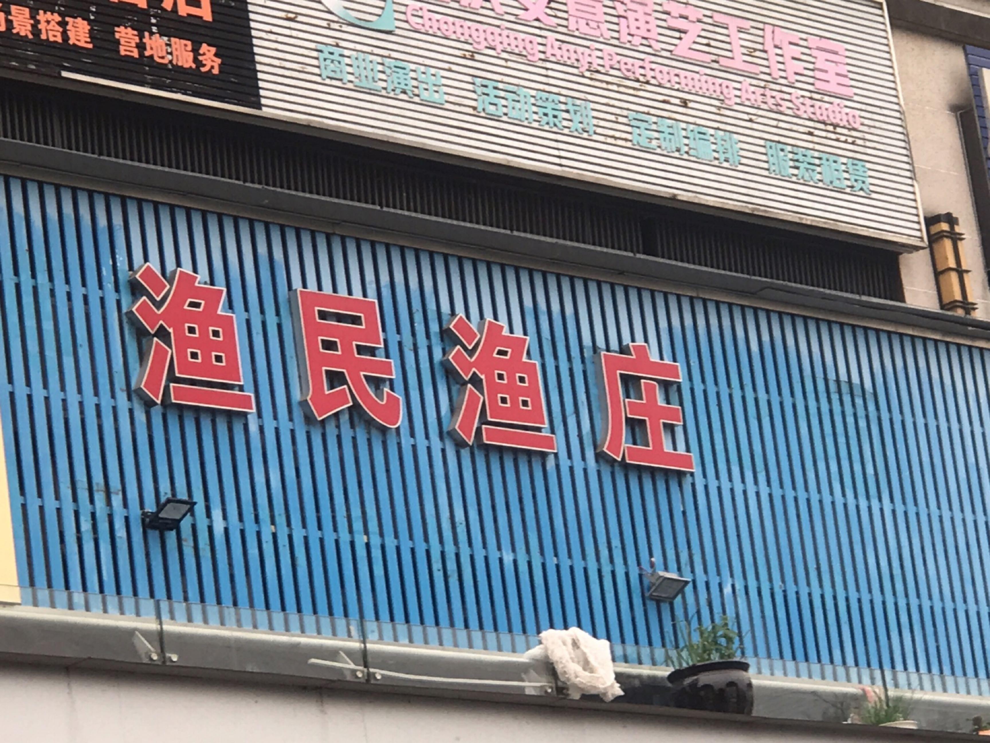 昌黎二医院附近渔具店(昌黎二医院附近渔具店电话)