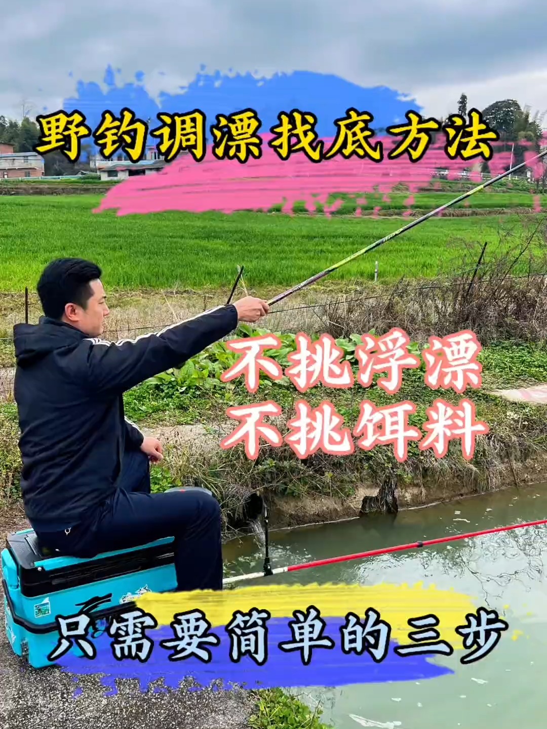 四海钓鱼调漂找底(四海钓鱼经典饵料配方)