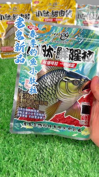 老鬼饵料搭配春季(老鬼饵料搭配春季好钓吗)