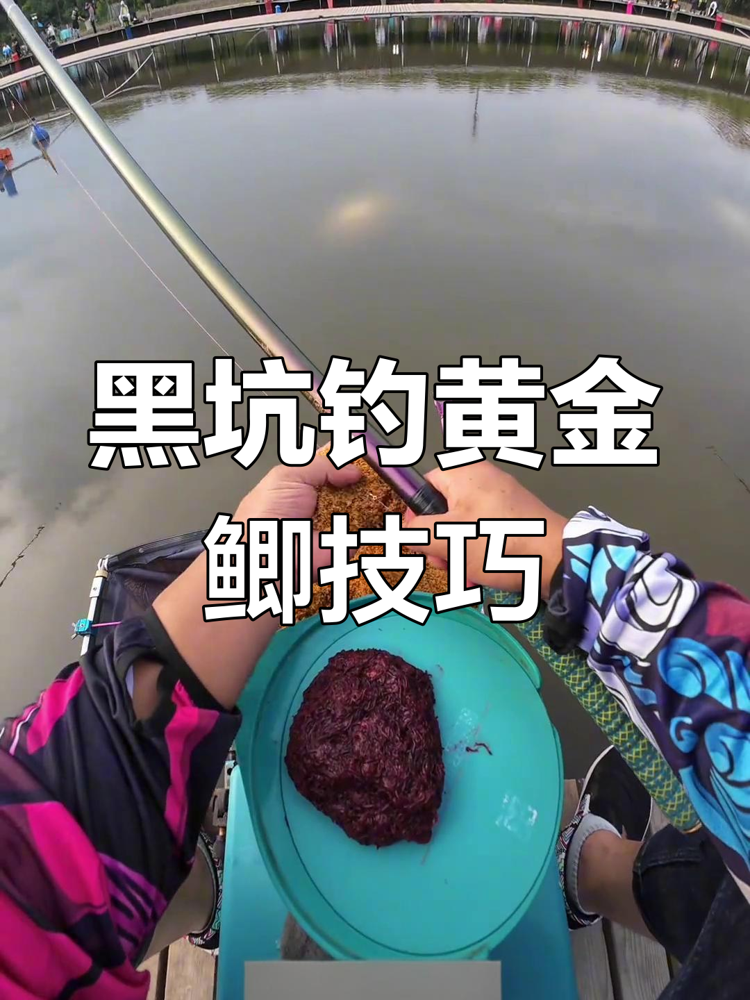 黑坑夜间糗鱼技巧(晚上钓黑坑糗鱼钓近好还是钓远好)
