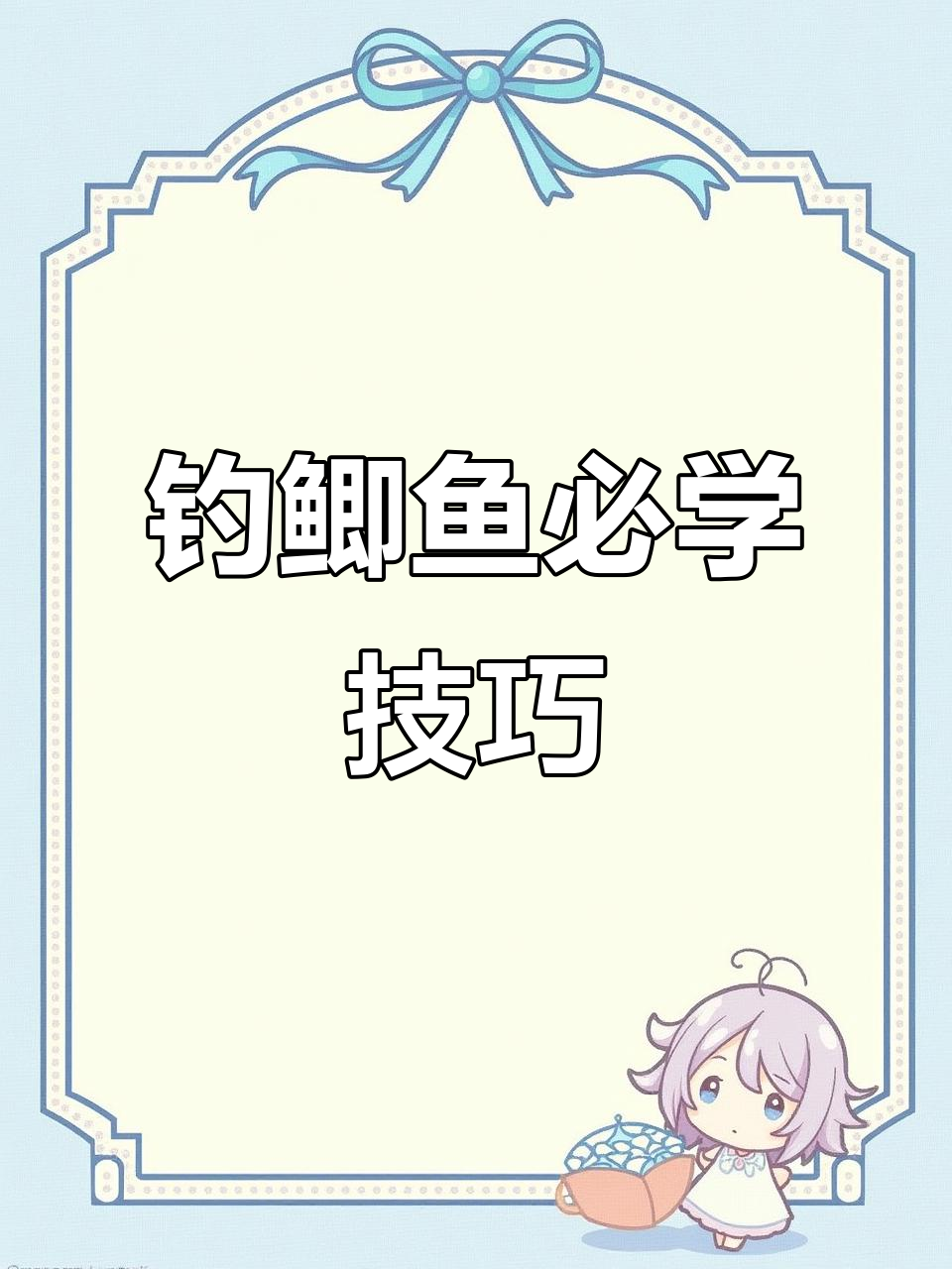 钓鱼补窝的方法和技巧(钓鱼补窝的方法和技巧视频)