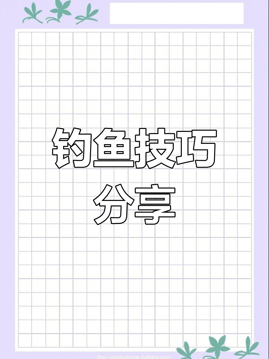 打抛竿技巧视频教程(打抛竿技巧视频教程完整版)