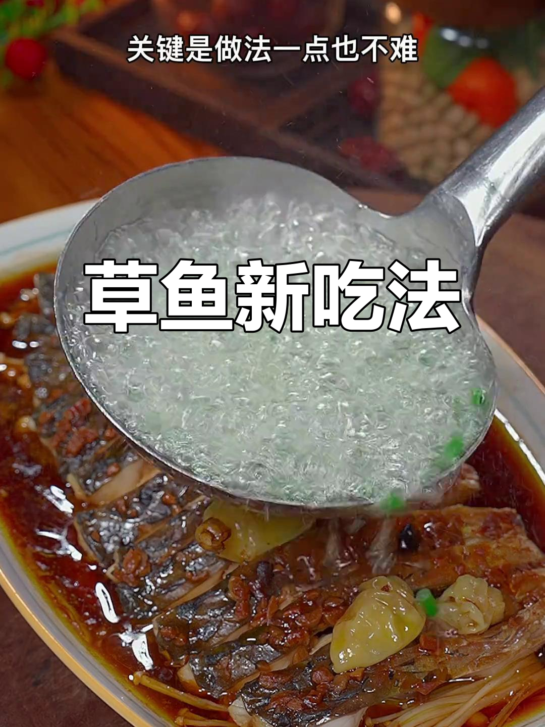 草鱼的技巧做法(草鱼的10种做法)