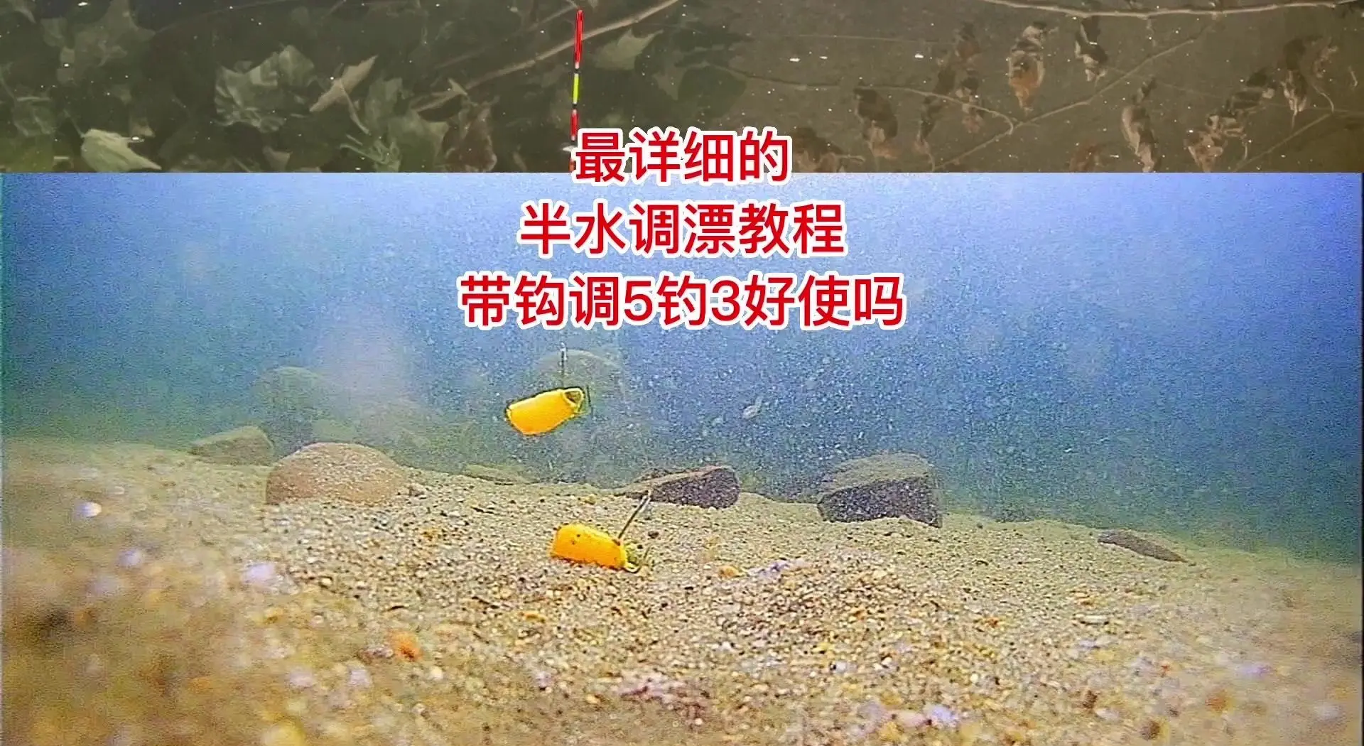 夏季河里钓鱼技巧视频(在河里面钓鱼怎么钓)