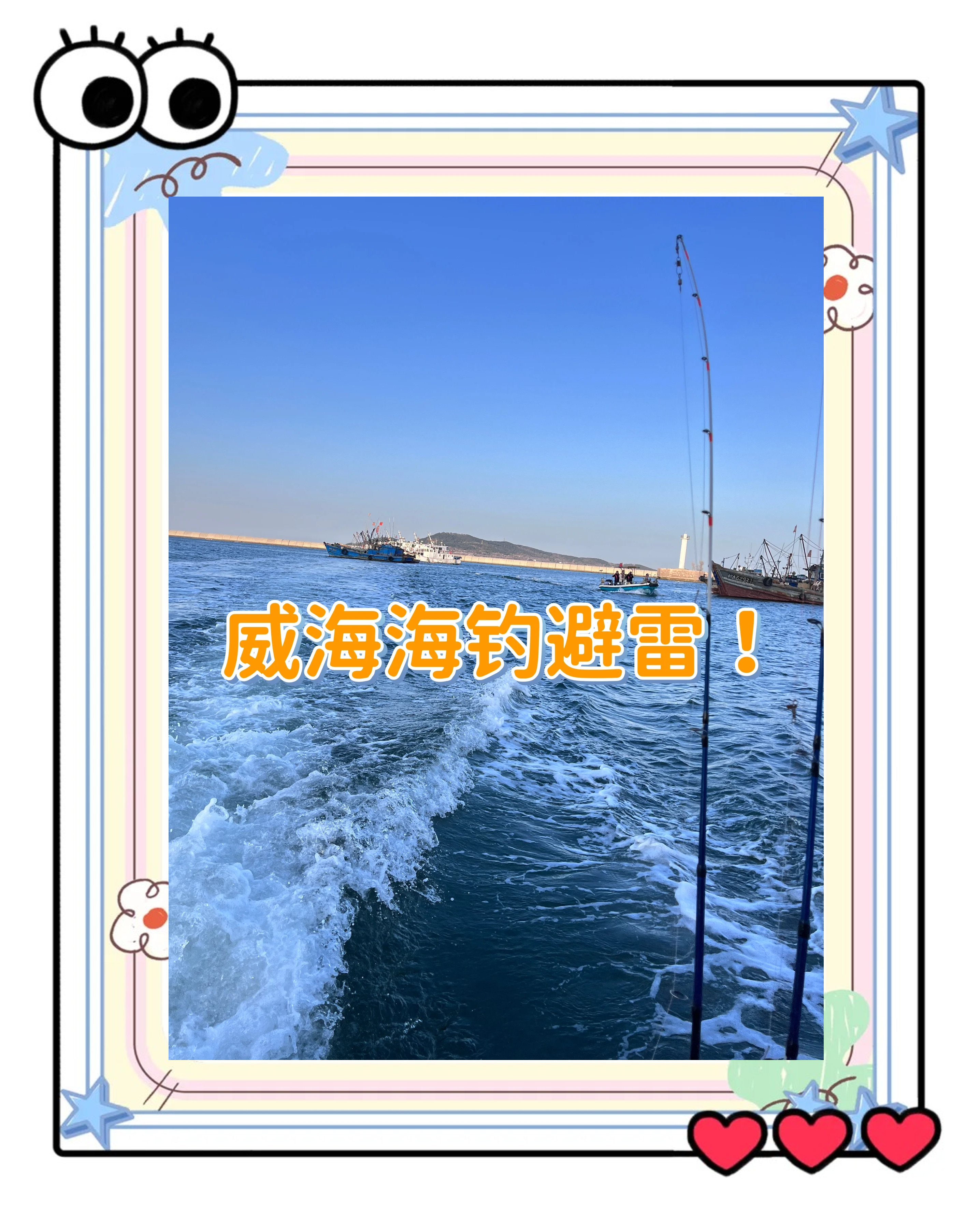 威海钓点(威海钓场_威海钓场大全_威海哪里能钓鱼)