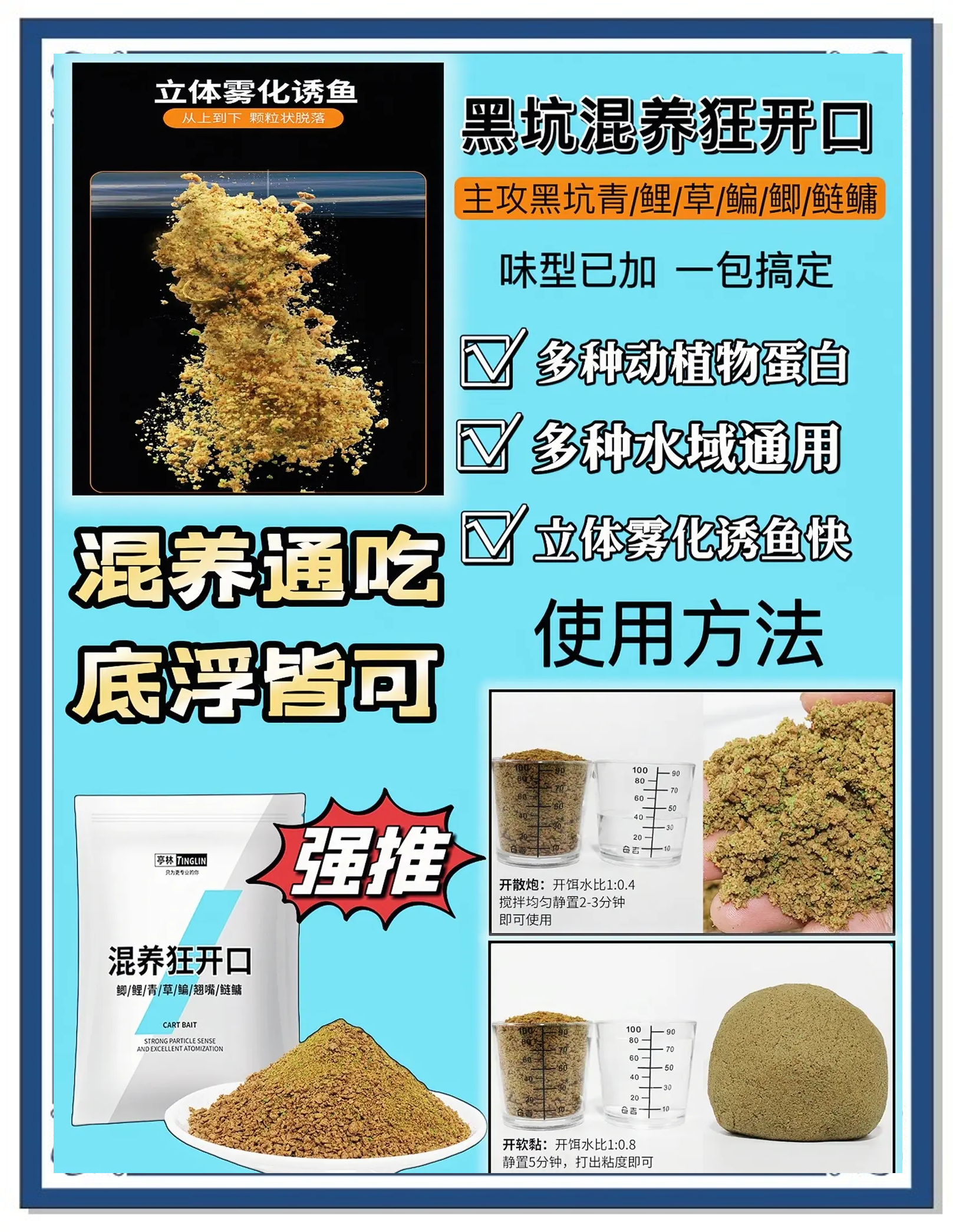 野战鲫鱼饵料配方大全(野战鲮饵料)