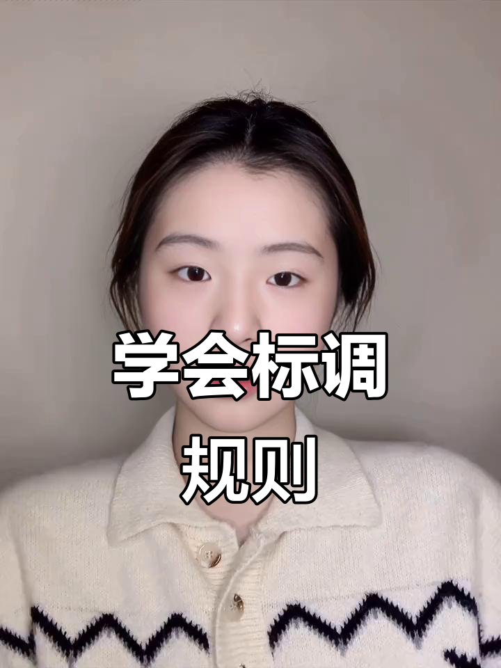 调标技巧(调标的步骤)
