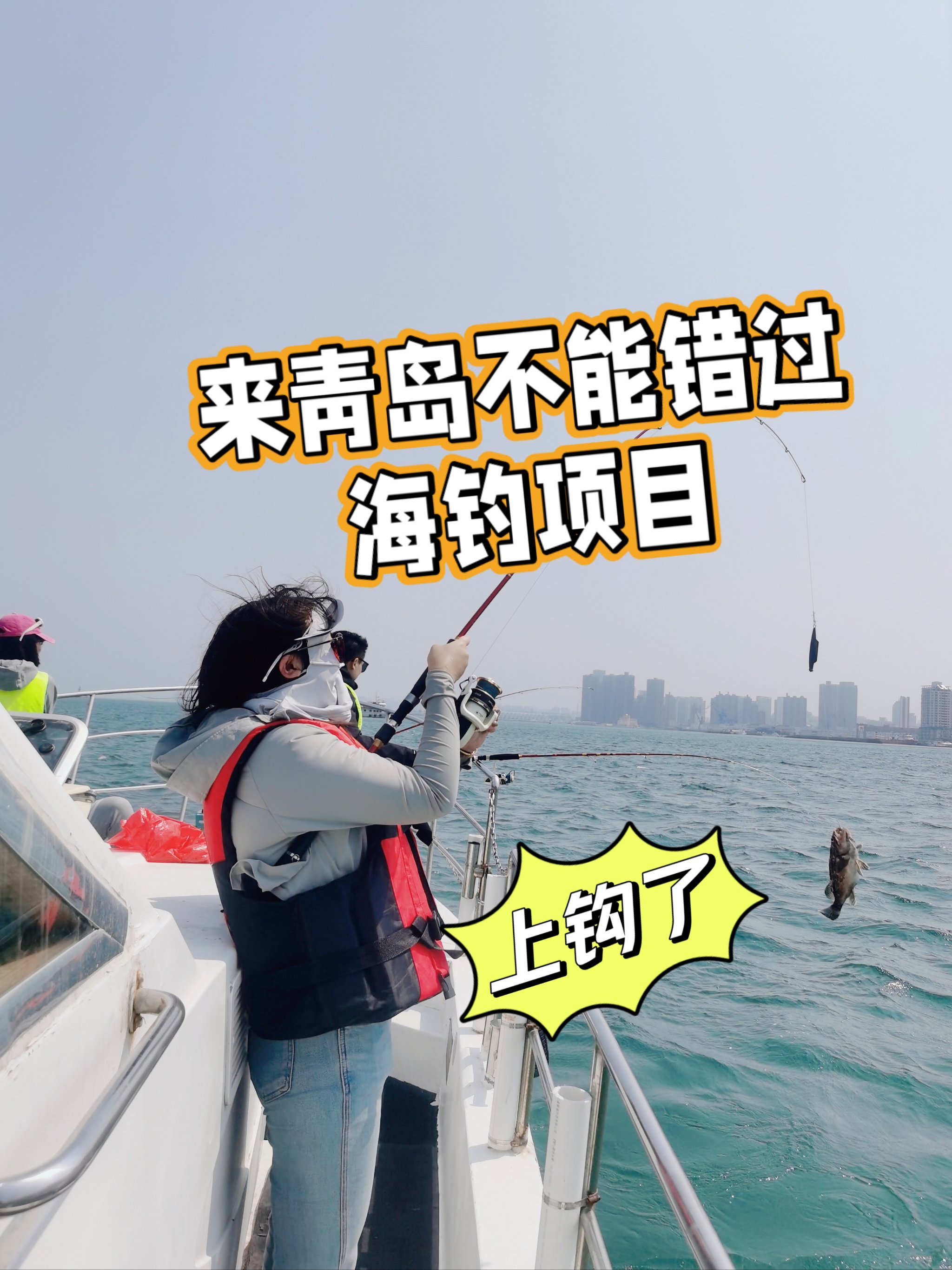 青岛近期海钓视频(青岛 海钓)