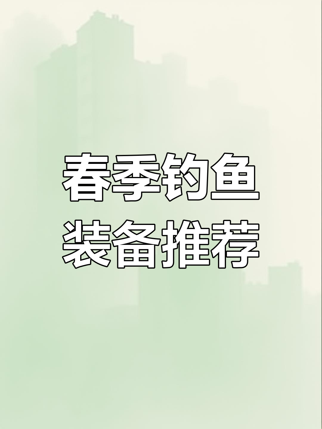 赣江用什么饵料(在赣江钓鱼用什么杆和线组)