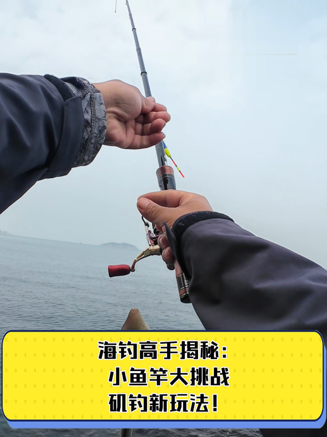 矶竿台钓技巧(矶钓竿台钓怎么使用)