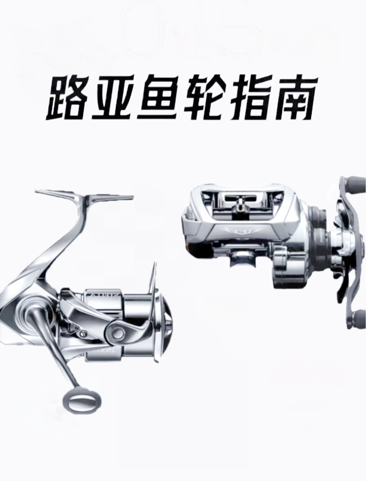 水滴路亚轮图片(水滴轮路亚实战视频)