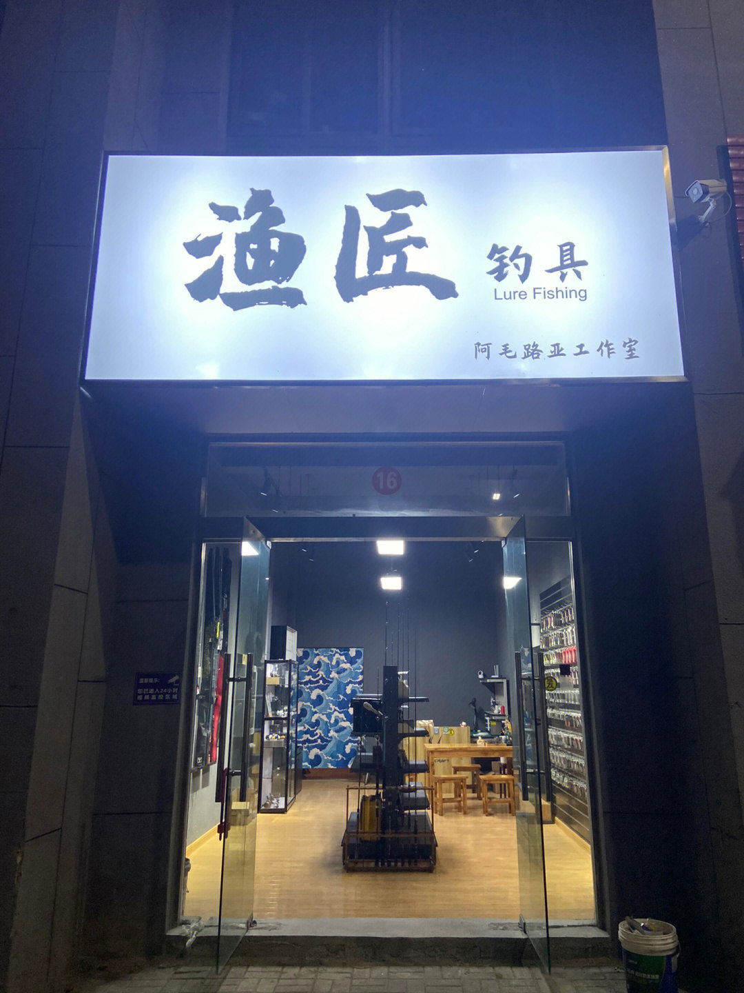 密云区渔具店(密云渔具店联系方式)