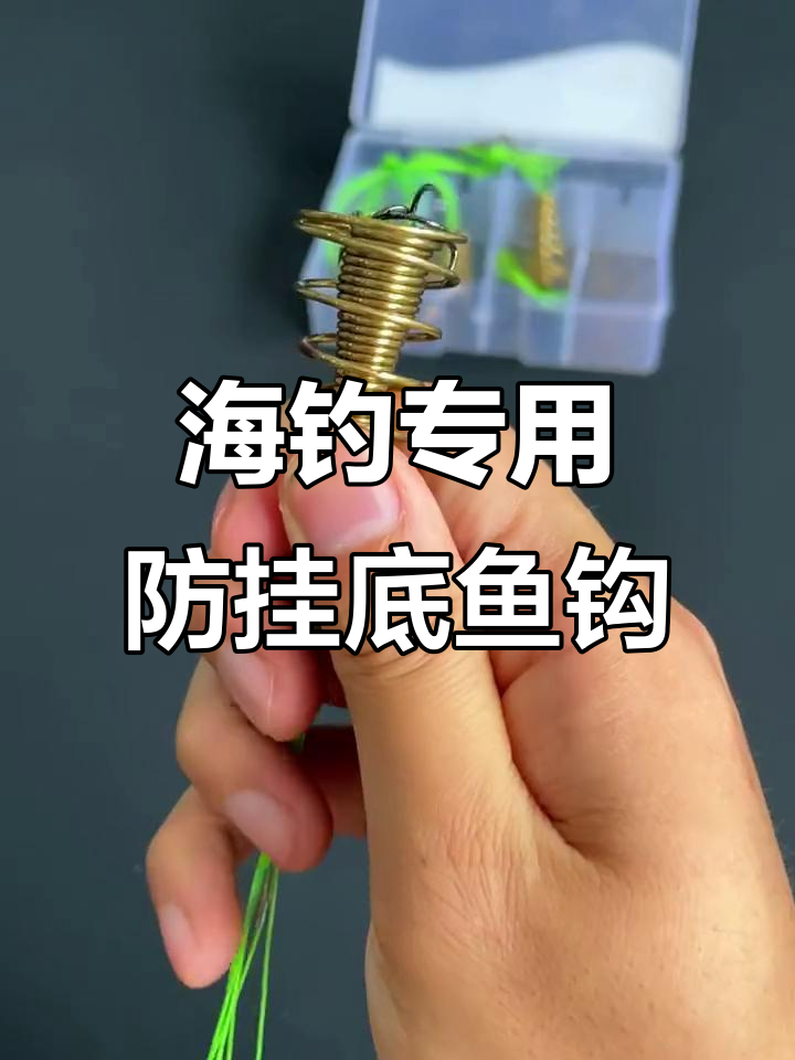 海杆用爆炸钩钓鱼技巧(海杆爆炸钩怎么用视频教程)