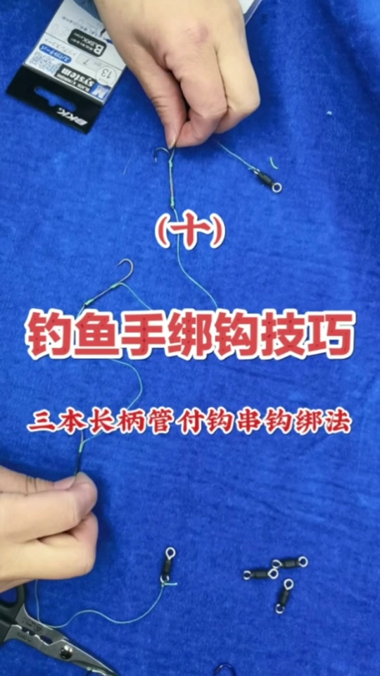 串钩钓小鱼技巧(串钩钓小鱼技巧图解)