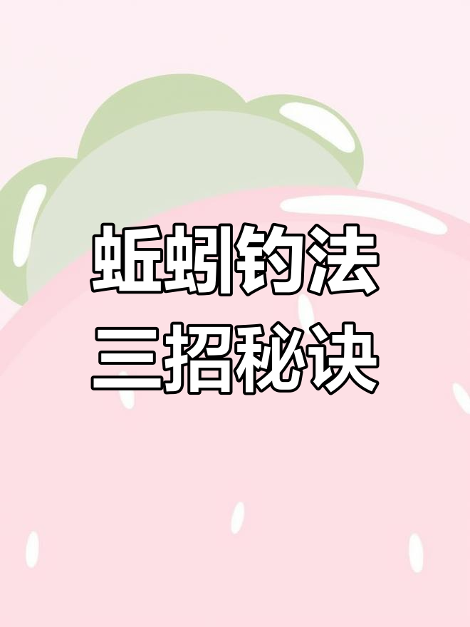 诱钓技巧(钓鱼如何诱鱼)