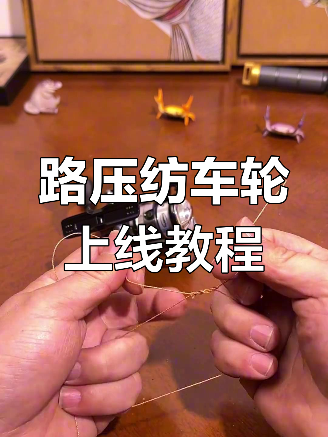 路亚纺车轮收线技巧(路亚纺车轮如何收线)