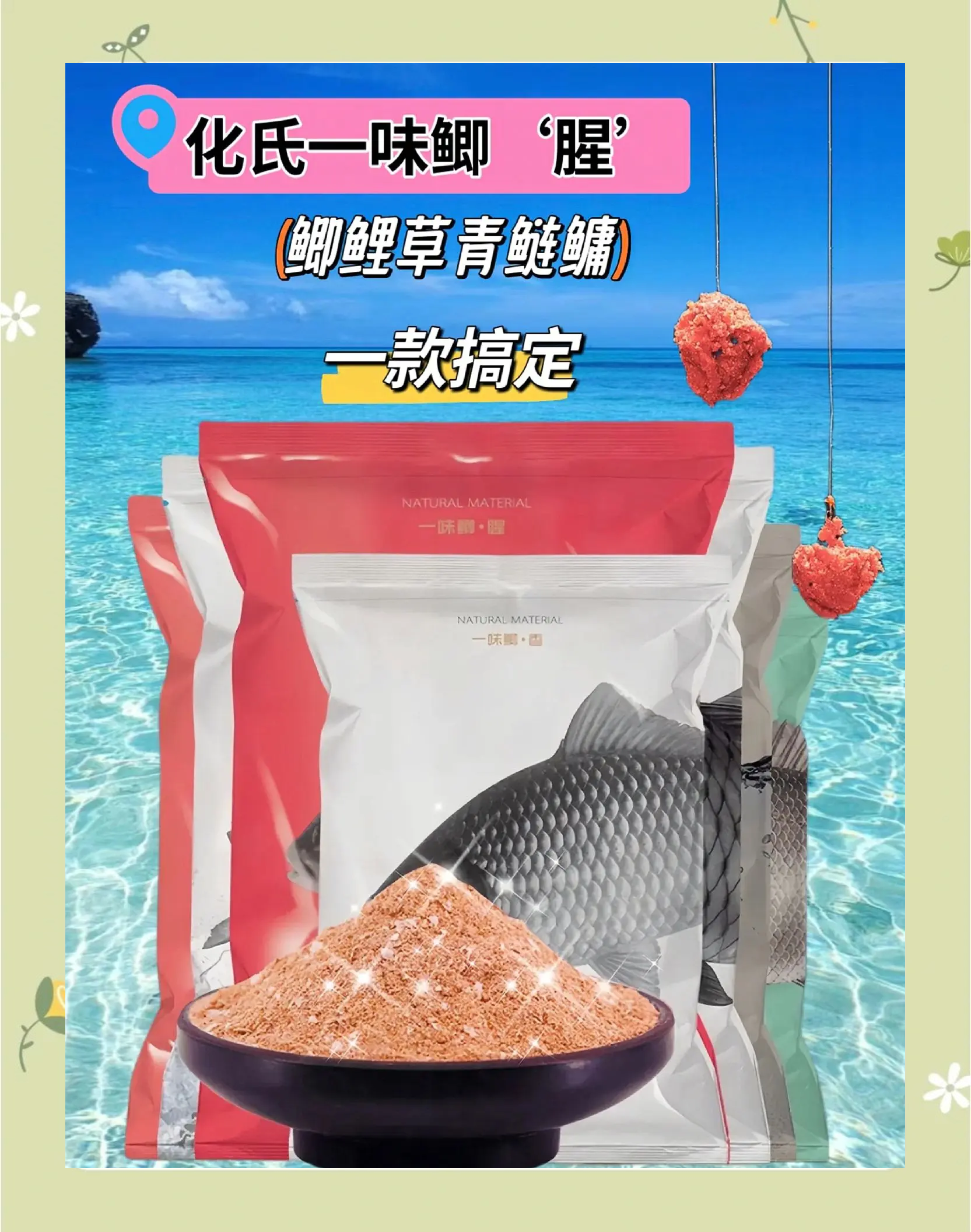 春节饵料(春季鱼饵)