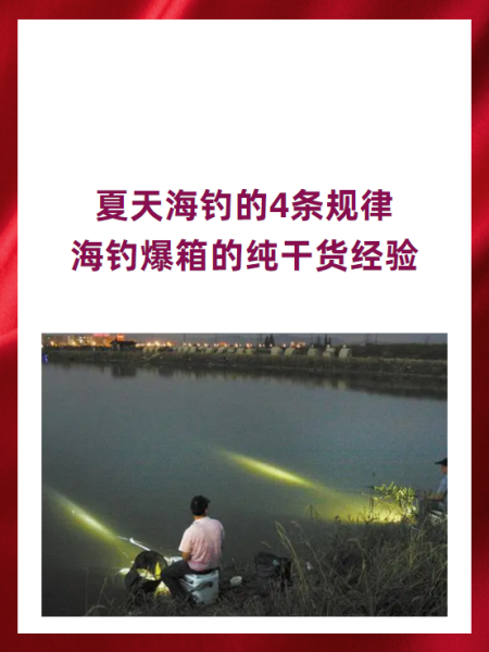 春季什么温度可以海钓(春天海钓什么时候最好)