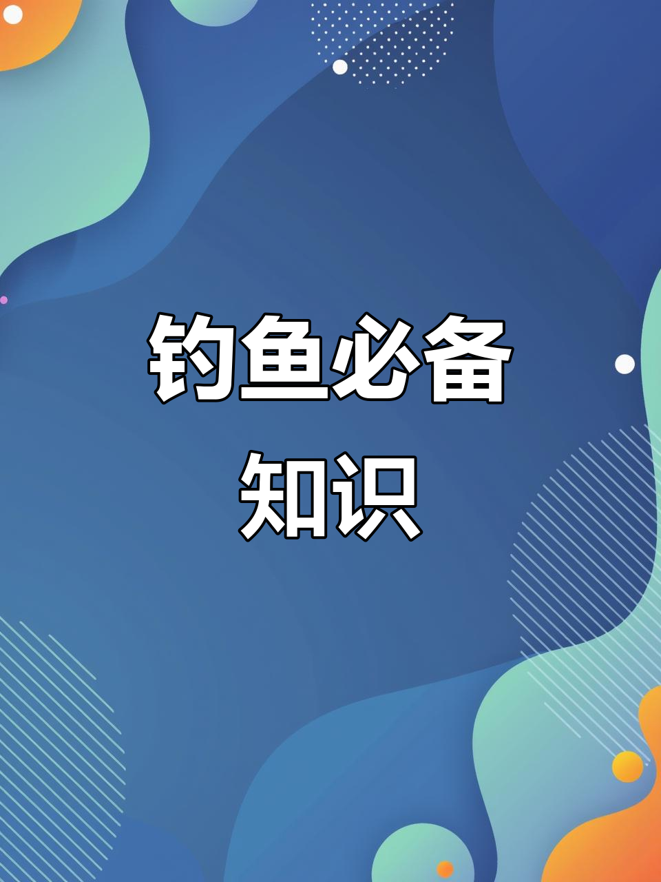 渔具店钓鱼比赛规则(渔具店怎么搞活动)
