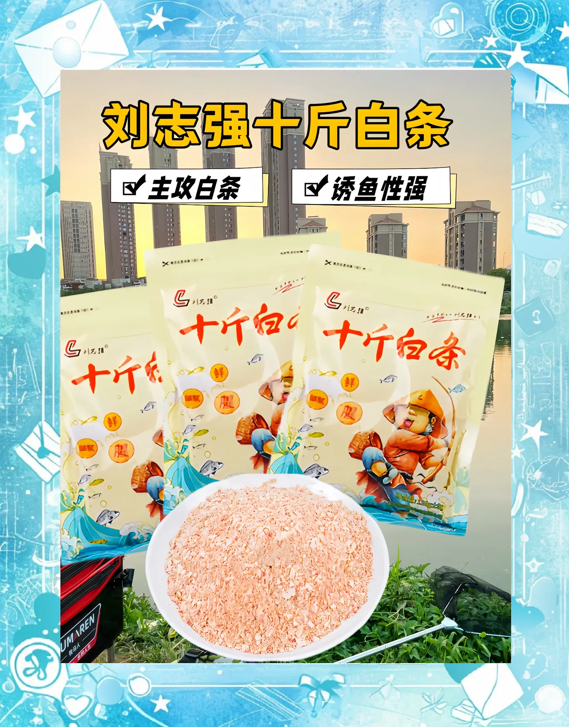 自制白条鱼饵料(自己做白条鱼的鱼饵)