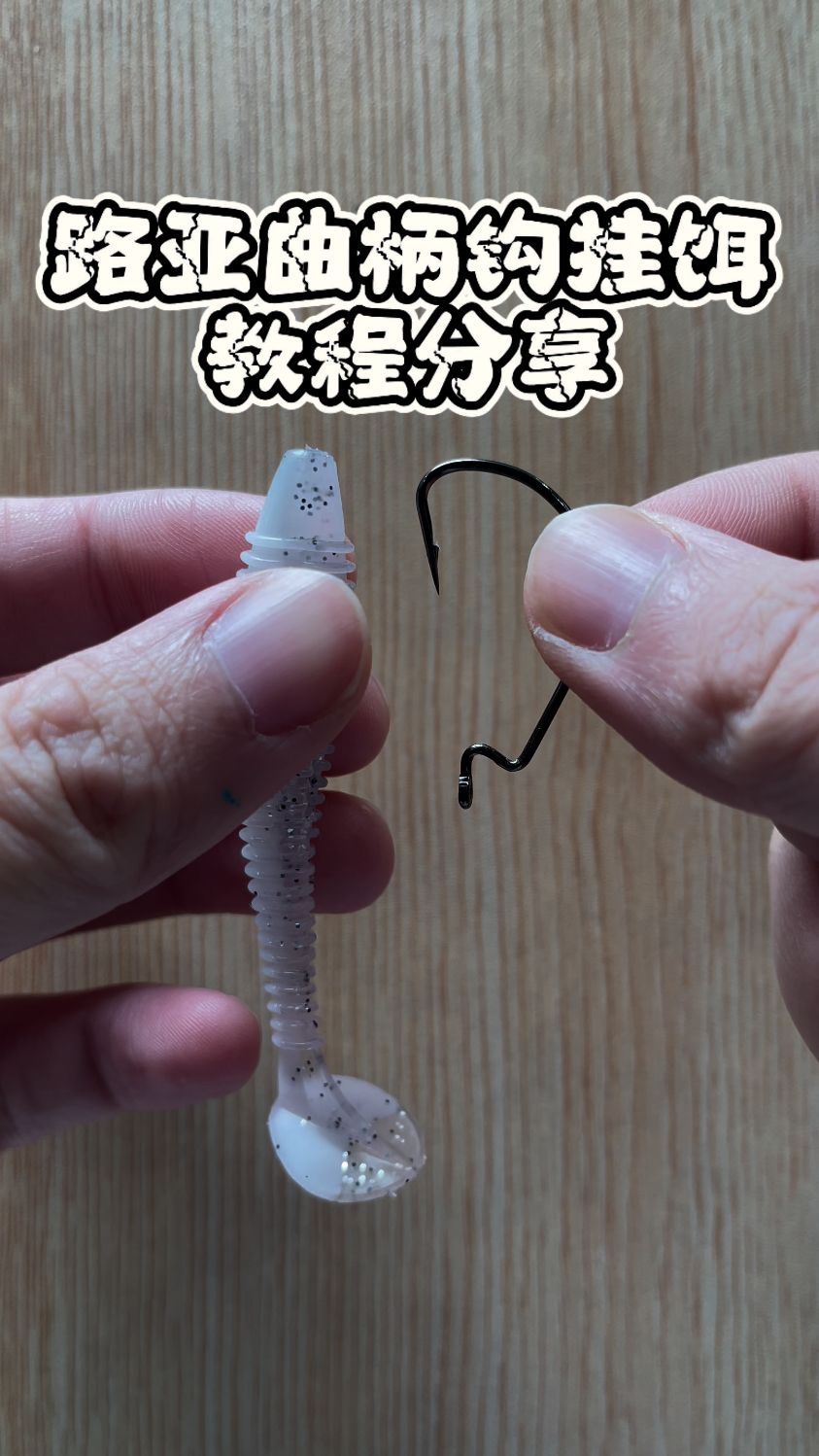 饵料挂钩(饵料挂钩怎么挂)