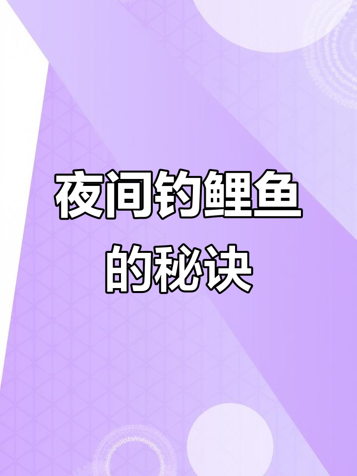 夏天钓鲤鱼技巧视频(夏天钓鲤鱼加花香还是果酸)