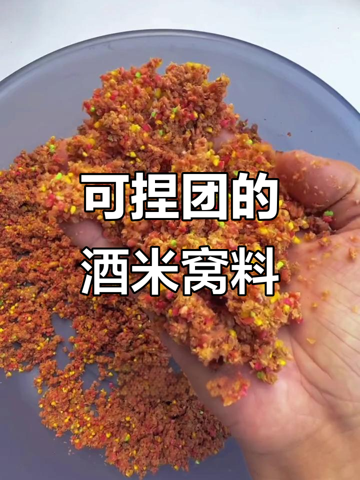 酒米钓鲫鱼打窝技巧(酒米钓鲫鱼打窝技巧和方法)