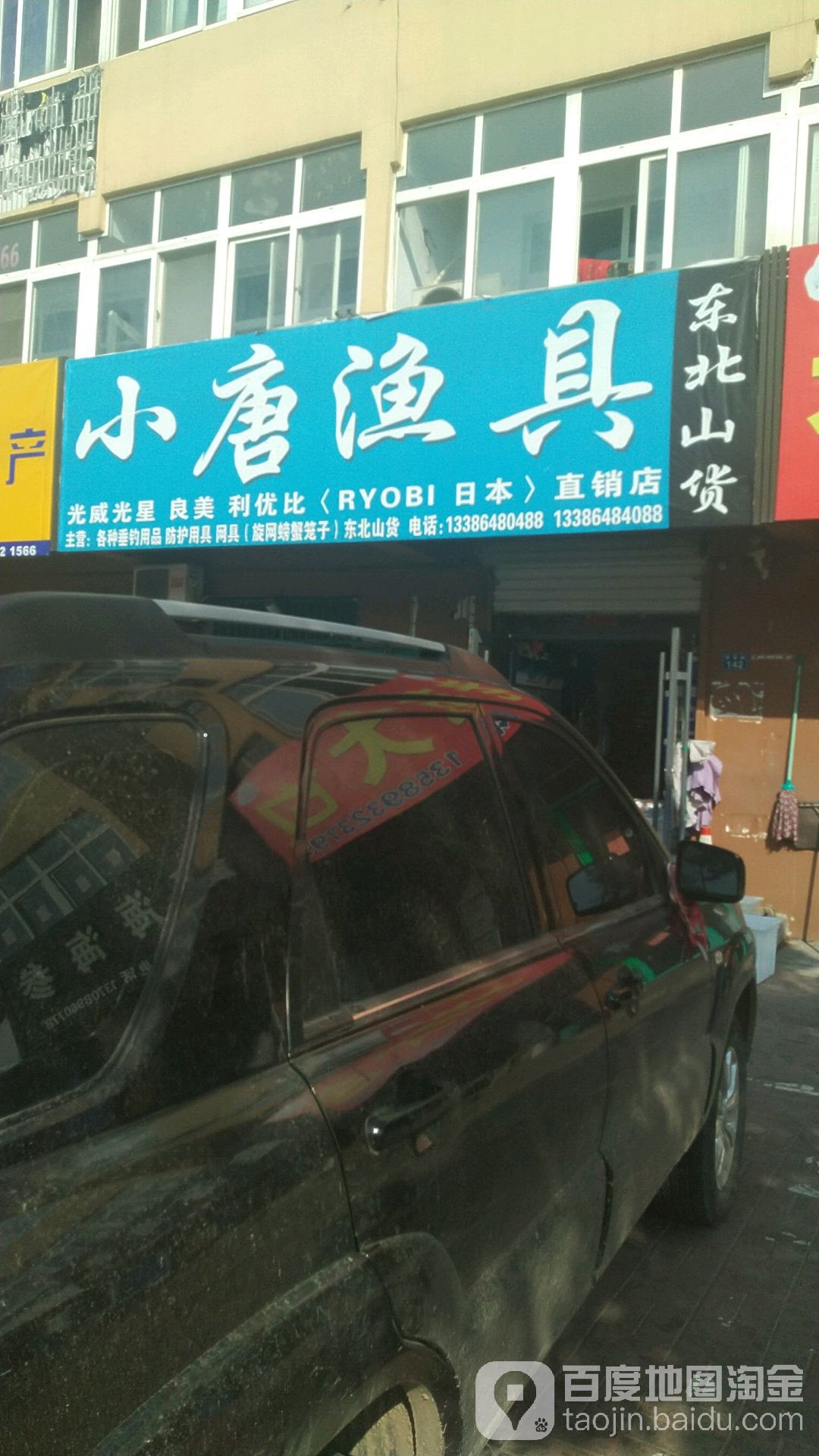 河北大厂渔具店(大厂渔具批发市场)